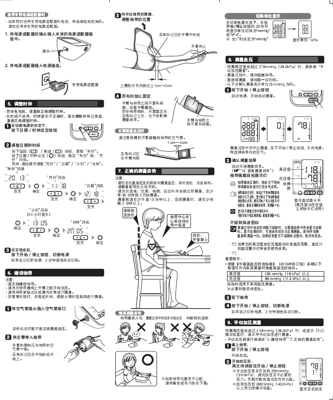 電子血壓計(上臂式)(歐姆龍)