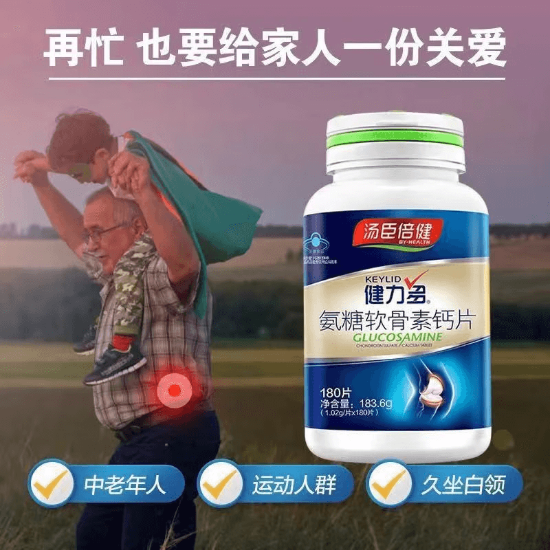 健力多氨糖軟骨素鈣片(湯臣倍健)